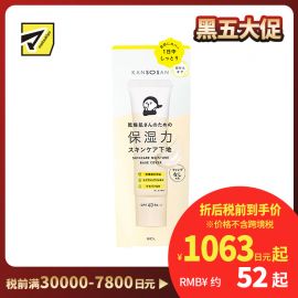 1号仓-BCL Kansosan 水润养肤 高保湿防晒隔离霜 润色款 SPF40 PA+++ 30g 适合干皮 均匀肤色自然遮瑕 妆前乳 干燥宝