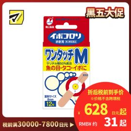 2号仓-松本清 横山制药 软化角质去鸡眼贴M 12贴【第2类医药品】