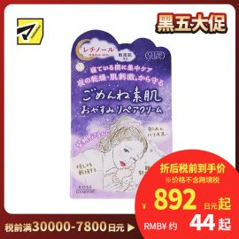 1号仓-高丝CLEAR TURN 保湿补水淡纹 素肌夜间修复面霜 50g KOSE 修复日间受损 丰盈肌肤