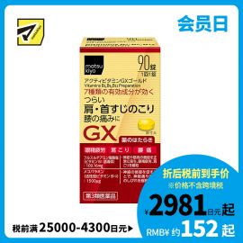 2号仓-matsukiyo 缓解疲劳疼痛维他命补充剂 缓解眼睛疲劳 腰痛 肩酸 90粒【第3类医药品】