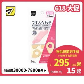 2号仓-松本清 matsukiyo 鸡眼贴 前脚掌用 防摩擦保护贴 6个