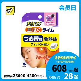 2号仓-Kobayashi小林制药 自发热耳塞专用 发热体替换装 7个