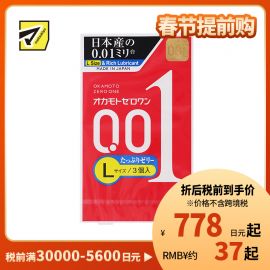 1号仓-冈本 轻薄倍润贴合 易传温感 0.01超薄避孕套 超润滑 L码 3个 OKAMOTO 不易脱落 无乳胶味 无缝贴合 均一薄 安全套