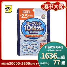 2号仓-UNIMAT RIKEN 益生菌咀嚼片 成人乳酸菌 呵护肠胃 大容量 154片