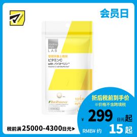2号仓-松本清 matsukiyo LAB 维生素C with胡椒碱 抗氧化功能 维护皮肤健康 120粒