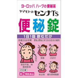 2号仓-山本汉方 促进肠道蠕动 便秘缓解 植物药片 200片 草本成分 番泻叶【指定第2类医药品】