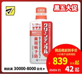 1号仓-第一三共clean dental 2024年新版 清新口气预防牙周炎牙龈肿胀 全效护理漱口水 450ml 预防牙石沉积 不含酒精孕妇可用