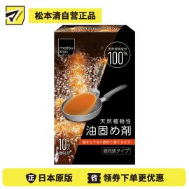 2号仓-松本清 matsukiyo 天然植物油固化剂 18g×10包 600ml用 食油废弃处理