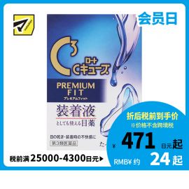 2号仓-ROHTO乐敦 C3乐敦清隐形眼镜对策眼药水（镜片润滑款）缓和眼睛疲劳【第3类医药品】18ml【寒冷地区勿拍，易冻结】