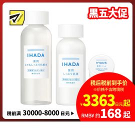 1号仓-资生堂IHADA 修复保湿 超滋润型化妆水180ml＋乳液135ml＋面霜20g SHISEDO 改善泛红敏感肌 舒缓湿敷补水