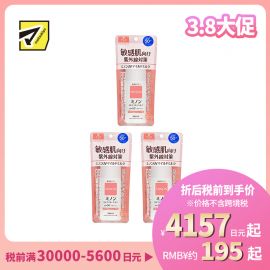 1号仓-第一三共 MINON蜜浓 温和保湿物理防晒乳霜防晒液UV SPF50+PA++++  80ml 3个装 防晒抗老 敏感肌可用 