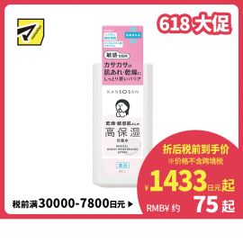 1号仓-BCL KANSOSAN 干燥敏感肌专用 积雪草高保湿化妆水 230ml 预防干燥肌肤不稳粗糙 胺基酸 【寒冷地区慎拍，易冻结】