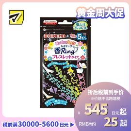 2号仓-KINCHO金鸟 KAORI RING 驱虫手链 驱蚊手环 花香型 5条装
