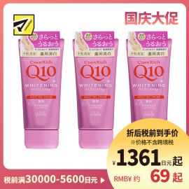 1号仓-高丝CoenRich 清爽滋润保湿 Q10美白啫喱护手霜 80g 3个装 KOSE 美白预防色斑雀斑 护理指甲倒刺