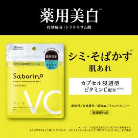 1号仓-BCL Saborino 美白祛斑高保湿 VC胶囊浸透面膜 10片 5效合1 改善暗沉粗糙抗斑 懒人免洗面膜