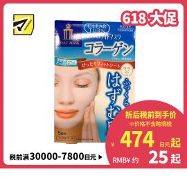 1号仓-高丝CLEAR TURN 净白紧肤 胶原蛋白美白面膜 5片 KOSE 丰盈滋润 提升透明感 恢复肌肤弹性