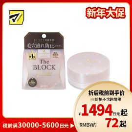 1号仓-SANA莎娜毛穴职人 毛孔修饰 控油定妆 养肤散粉 13g KEANA PATE 柔焦毛孔  持久控油 自然清透