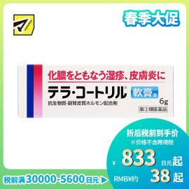 2号仓-爱利纳明 湿疹皮炎药膏 改善冻疮蕁麻疹等化脓性皮肤疾病 6g【指定第２类医药品】