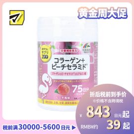 2号仓-UNIMAT RIKEN ZOO 胶原蛋白＋桃子酰胺咀嚼片 桃子味 150粒 补充维生素C 提亮肤色