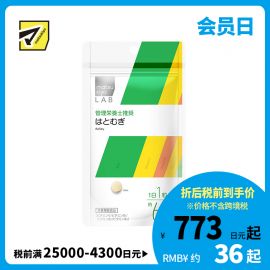 2号仓-松本清 matsukiyo LAB薏米仁片 抗氧化 维护皮肤黏膜健康 60粒
