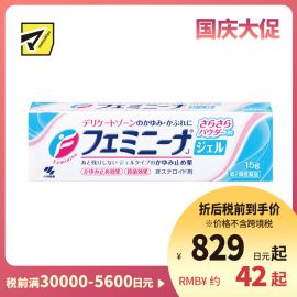 2号仓-小林制药 抑菌止瘙痒舒缓炎症 女性私处止痒抗炎啫喱霜 15g 啫喱质地清爽不粘腻【第2类医药品】