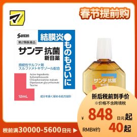 2号仓-参天制药　抗菌消炎 结膜炎专用 眼药水 12ml 【第2类医药品】缓解眼红炎症 抗细菌感染 眼睑化脓 麦粒肿 针眼 【寒冷地区勿拍，易冻结】
