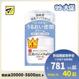 1号仓-莎娜 清爽滋润保湿补水锁水 新版高纯度豆乳面霜  50g SANA 质地清爽不粘腻