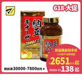 2号仓-井藤汉方 纳豆激酶胶囊2000FU 180粒