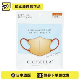 1号仓-La Bella 时尚撞色耳绳 3D小颜立体口罩 卡其色＋土橘色 6号 10片 CICIBELLA 可阻挡飞沫花粉灰尘