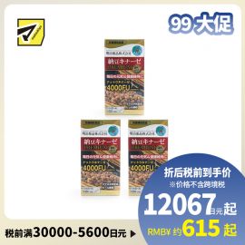 2号仓-明治药品 新健康kirari系列 纳豆激酶4000FU纳豆精胶囊加强版 促进血栓溶解降三高 120粒 3个装