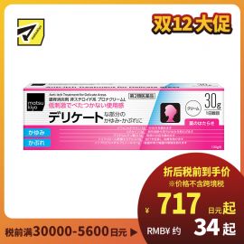 2号仓-松本清 matsukiyo 祛痒消炎镇定护肤霜 缓解发痒湿疹 低刺激不粘腻 30g【第2类医药品】