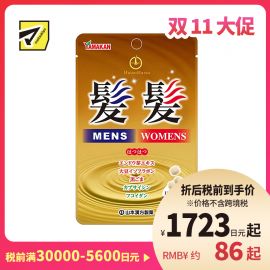 2号仓-山本汉方 发发粒 内服型育毛生发健发营养补充片 改善头皮血液循环 促进毛发生长 90粒