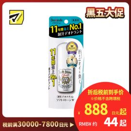 1号仓-杜得乐 持久干爽抑汗去狐臭 腋下净味止汗膏止汗石 20g Deonatulle 根源抑臭预防闷热 直接涂抹净味不脏手