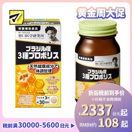 2号仓-野口医学研究所 3种巴西原产蜂胶胶囊 活气血调理身体 90粒