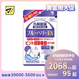 2号仓-小林制药 蓝莓精华花青素保护视力缓解夜盲飞蚊花眼 60粒