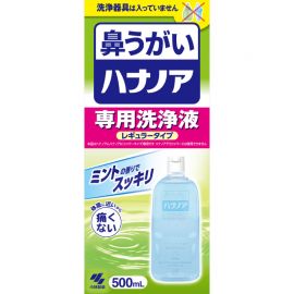 2号仓-小林制药 洗净鼻腔改善鼻塞鼻水 洗鼻专用洗净液薄荷香常规型 500ml 彻底清洗鼻腔深处花粉细菌