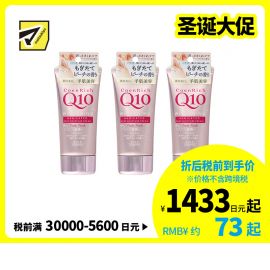 1号仓-高丝CoenRich 超滋润嫩白紧致 Q10美白护手霜 水蜜桃香 80g 3个装 KOSE 修护干燥干裂抑制黑色素