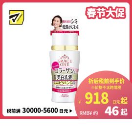 1号仓-高丝GRACE ONE 抗皱美白淡纹 胶原蛋白美白乳液 130ml KOSE 紧致肌肤 熟龄肌美白修护