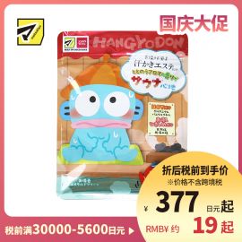 1号仓-松本清matsukiyo MAX暴汗款 桑拿体验泡澡沐浴天然盐 450g 洗澡 泡澡 沐浴 温泉粉 死海盐 三丽鸥 半鱼人