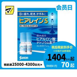 2号仓-参天制药 抗眼疲劳干涩补水滋润 玻尿酸滴眼液眼药水 5mlx2瓶 【第2类医药品】Sante 透明质酸钠 保湿锁水 舒缓肌肤 玻尿酸 抑制炎症【寒冷地区勿拍，易冻结】