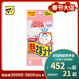 2号仓-小林制药 婴幼儿童宝宝退热贴物理降温冷敷冰退烧贴 0到2岁用 12片