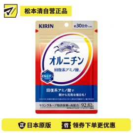 2号仓-麒麟 舒缓精神疲劳 改善疲惫 鸟氨酸＋氨基酸 营养补充片 120粒 支持每日元气活力 日常状态维持