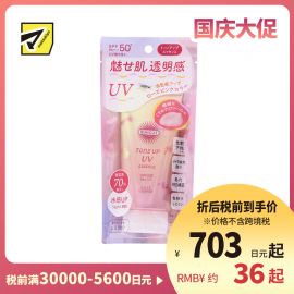 1号仓-高丝SUNCUT 质地轻盈 提亮肤色 防晒美容精华 SPF50+ PA++++ 玫瑰粉色 80g 高效紫外线防护 高保湿配方 提升肌肤血色感 长效锁水 多重保护