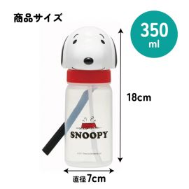 1号仓-斯凯达 翻盖式设计 广口瓶身 柔软硅胶吸管 吸管水杯 350ml 1个 史努比造型 Skater 便于清洗 方便携带 