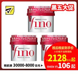 1号仓-芬浓 烫染修护改善毛躁 渗透美容液发膜 230g 3个装 FINO 柔顺发质清透不粘腻