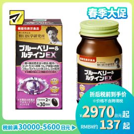 2号仓-野口医学研究所 蓝莓叶黄素护眼胶囊E× 缓解眼疲劳 保护视力 60粒