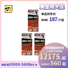 2号仓-野口医学研究所 纳豆激酶HQ4000FU 纳豆精胶囊 促进血栓溶解降三高 120粒 3个装