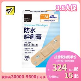 2号仓-松本清 matsukiyo 防水创可贴 M 肤色 40片