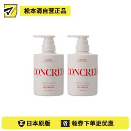1号仓-松本清matsukiyo CONCRED 强效修护 改善弹力 抗断裂 洗发水400ml＋护发素400g 高损伤护理 针对严重受损发丝 漂染烫发伤害 修护型氨基酸