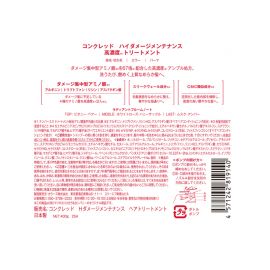 1号仓-松本清matsukiyo CONCRED 强效修护 改善弹力 抗断裂 高损伤护理 护发素 400g 针对严重受损发丝 漂染烫发伤害 修护型氨基酸